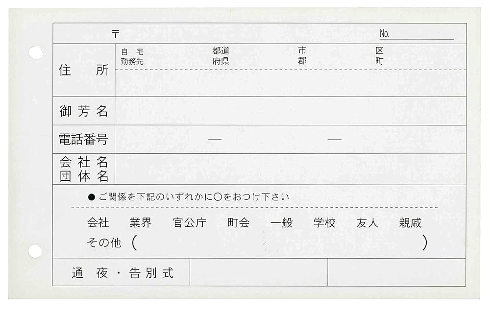 Amazon | 芳名カード（葬儀用） 2穴入り 75枚セット | ゲスト